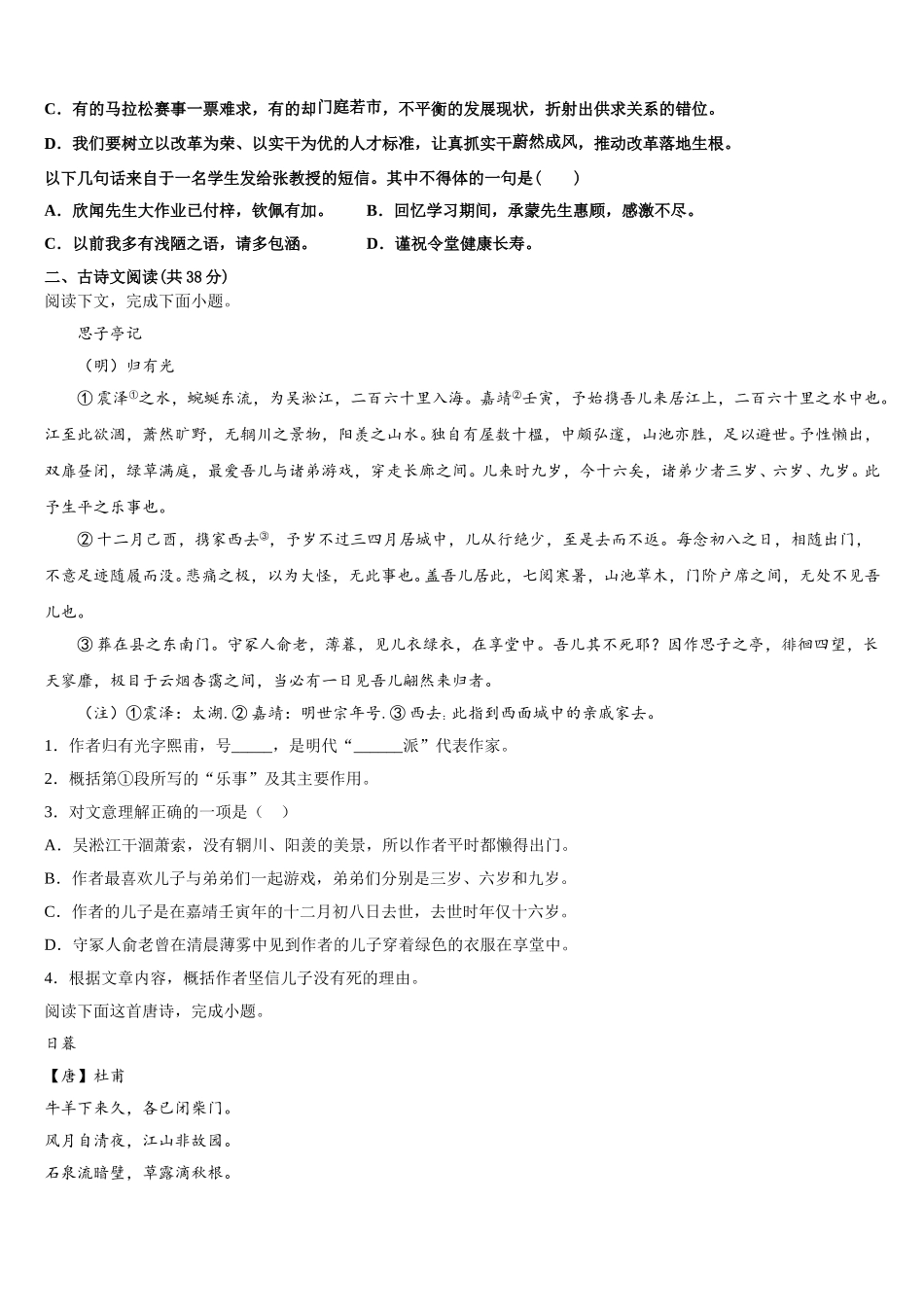 吉林省长春市九台市师范中2025年语文高一第二学期期末质量检测试题含解析_第2页