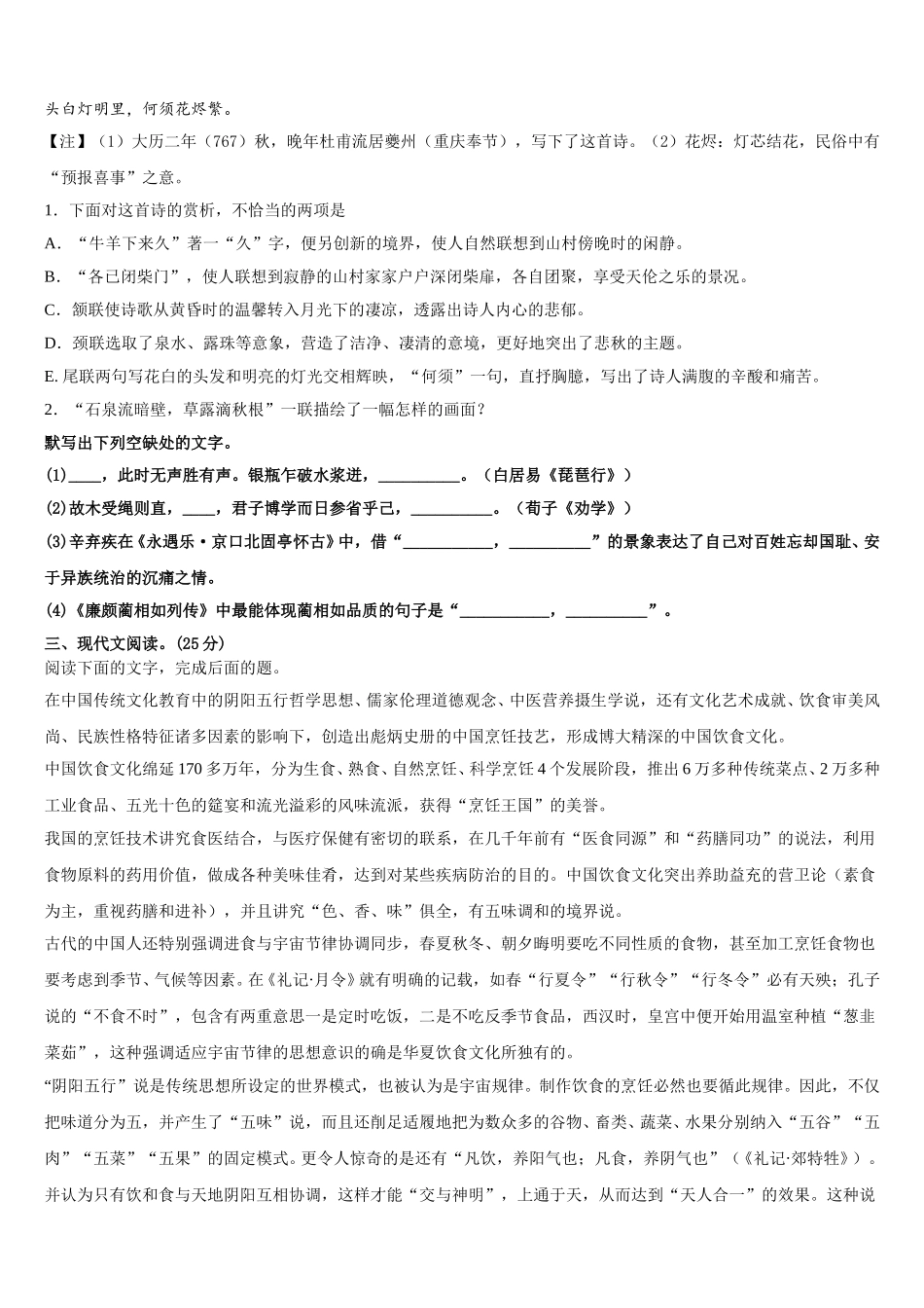吉林省长春市九台市师范中2025年语文高一第二学期期末质量检测试题含解析_第3页