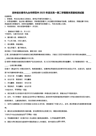 吉林省长春市九台市师范中2025年语文高一第二学期期末质量检测试题含解析