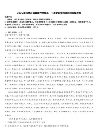 2025届吉林汪清县第六中学高一下语文期末质量跟踪监视试题含解析