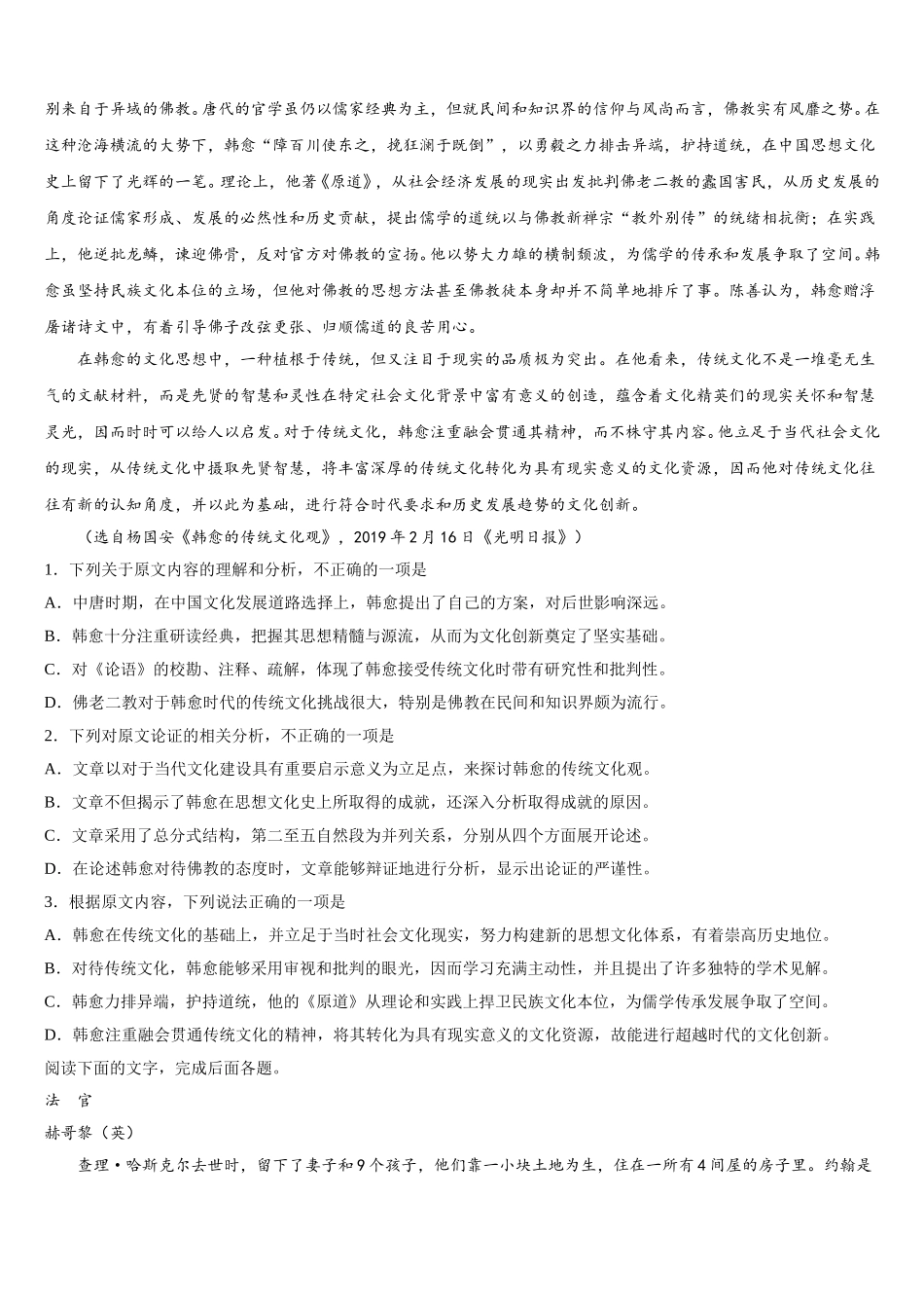 2024-2025学年吉林省吉林市蛟河市一中高一下语文期末教学质量检测试题含解析_第3页