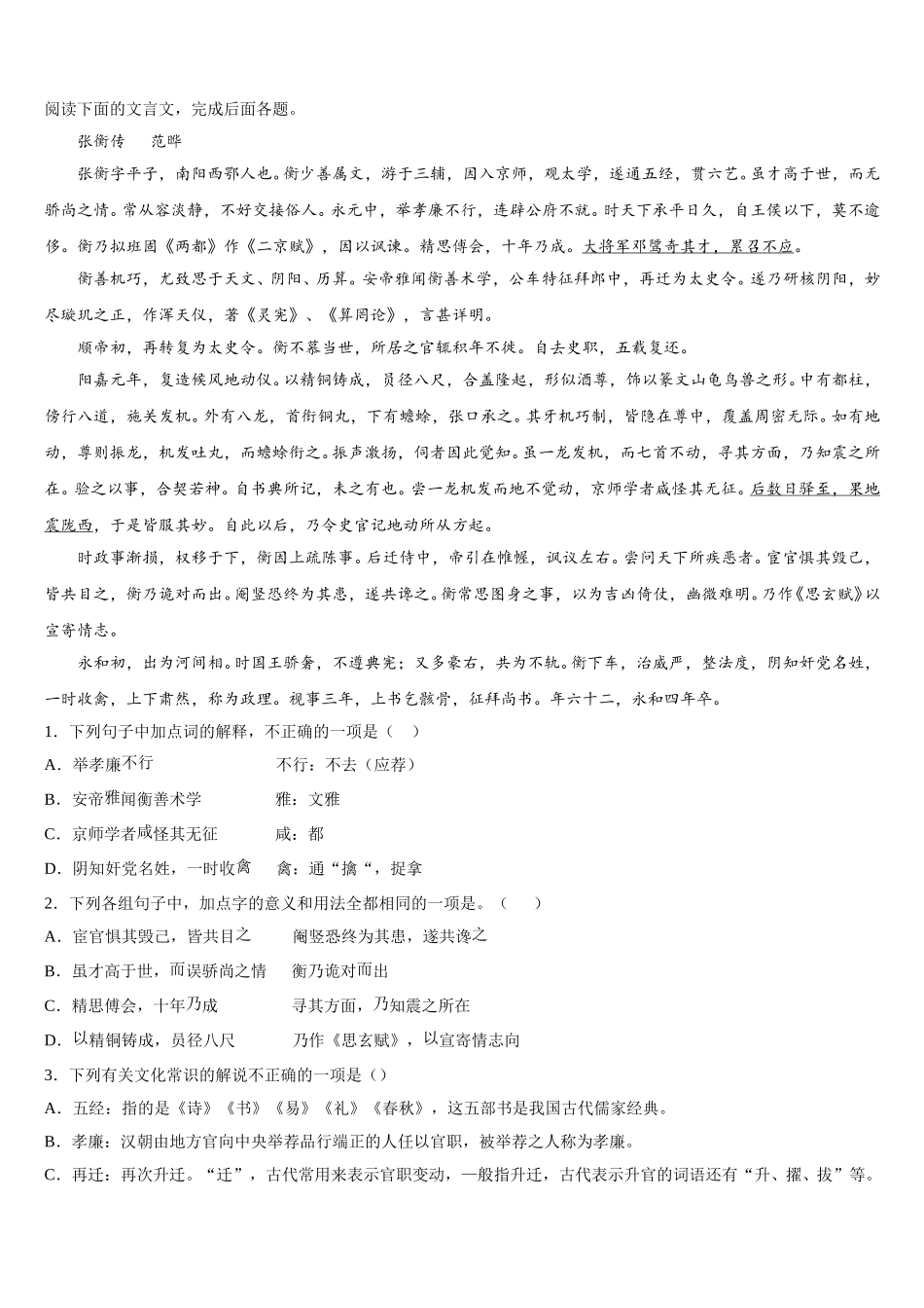 吉林省汪清县第六中学2025年高一语文第二学期期末检测试题含解析_第2页