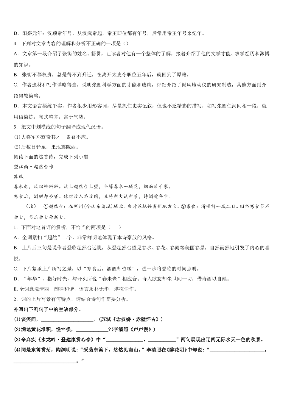 吉林省汪清县第六中学2025年高一语文第二学期期末检测试题含解析_第3页