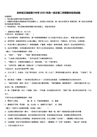 吉林省汪清县第六中学2025年高一语文第二学期期末检测试题含解析