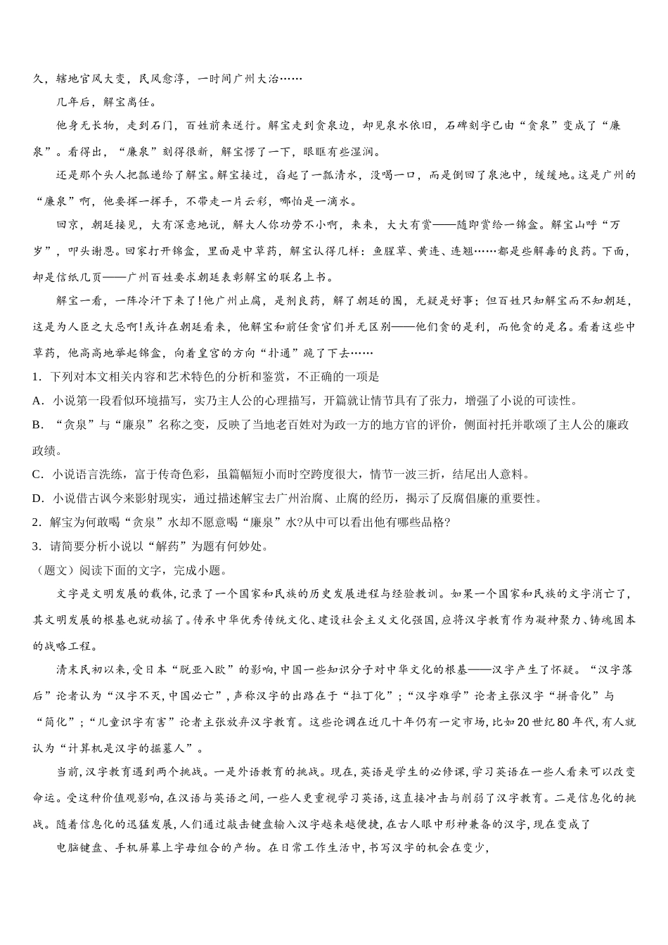 吉林一中 2025年高一语文第二学期期末调研试题含解析_第2页