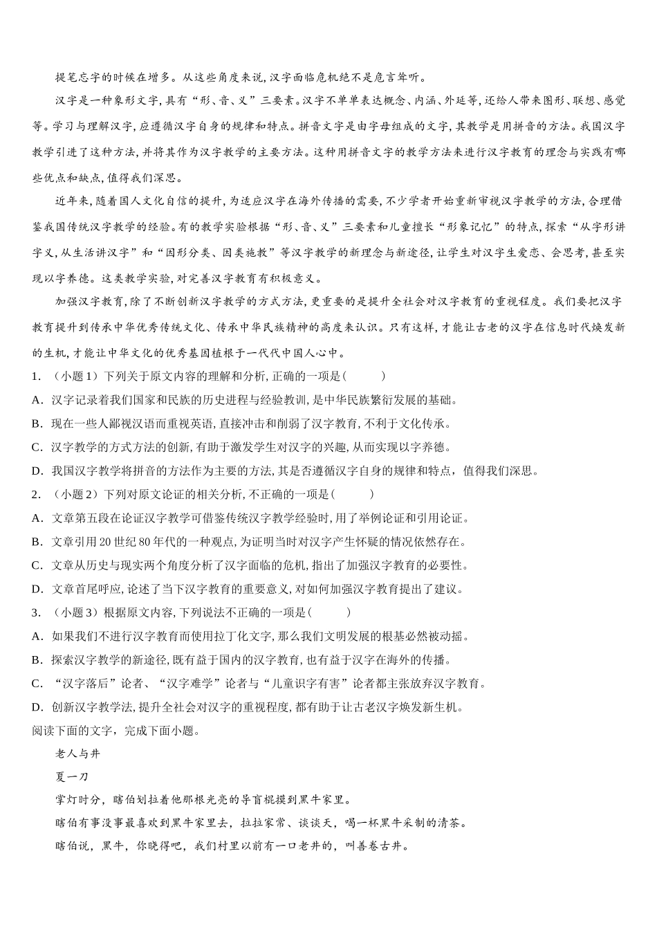 吉林一中 2025年高一语文第二学期期末调研试题含解析_第3页