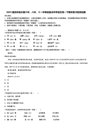 2025届吉林省长春六中、八中、十一中等省重点中学语文高一下期末复习检测试题含解析