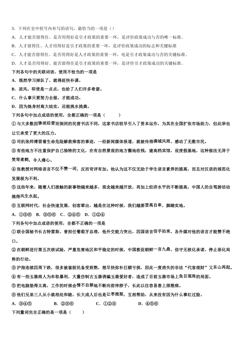 吉林省吉林市示范初中2025年高一下语文期末经典模拟试题含解析_第2页