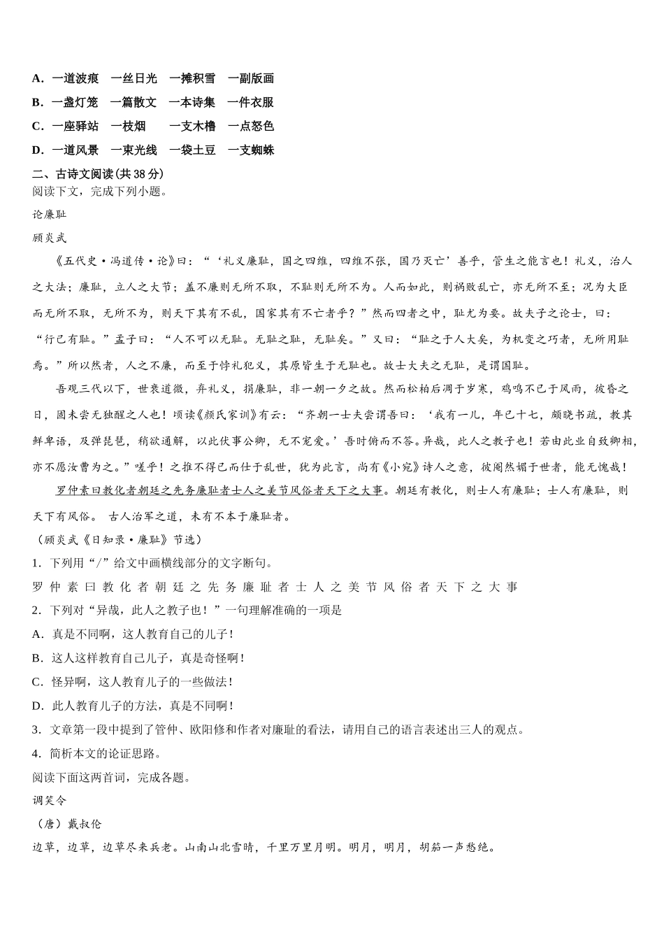 吉林省吉林市示范初中2025年高一下语文期末经典模拟试题含解析_第3页