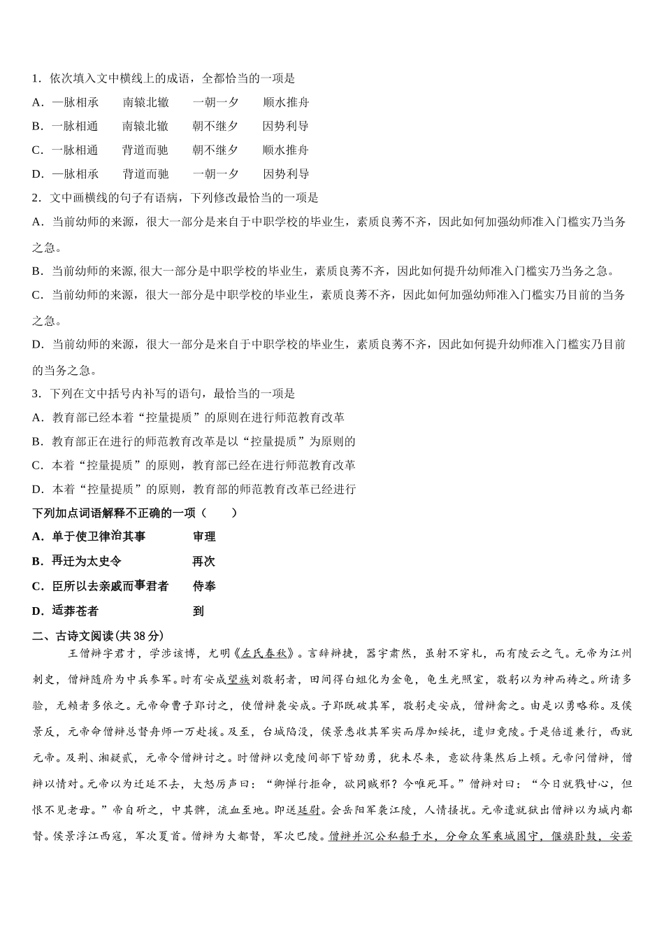吉林省“五地六校”2025年高一下语文期末学业水平测试试题含解析_第2页