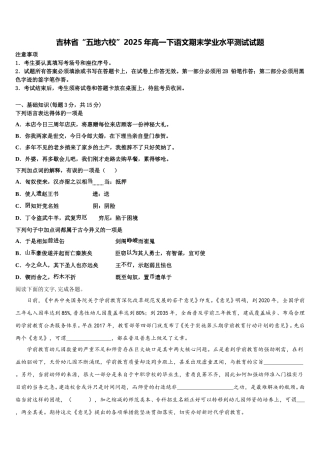 吉林省“五地六校”2025年高一下语文期末学业水平测试试题含解析