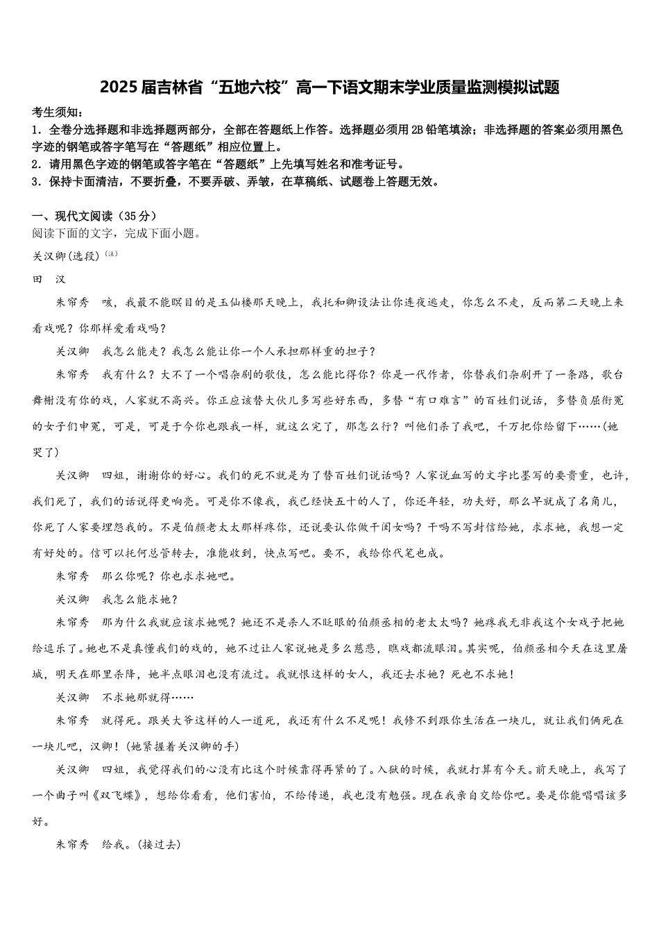 2025届吉林省“五地六校”高一下语文期末学业质量监测模拟试题含解析_第1页