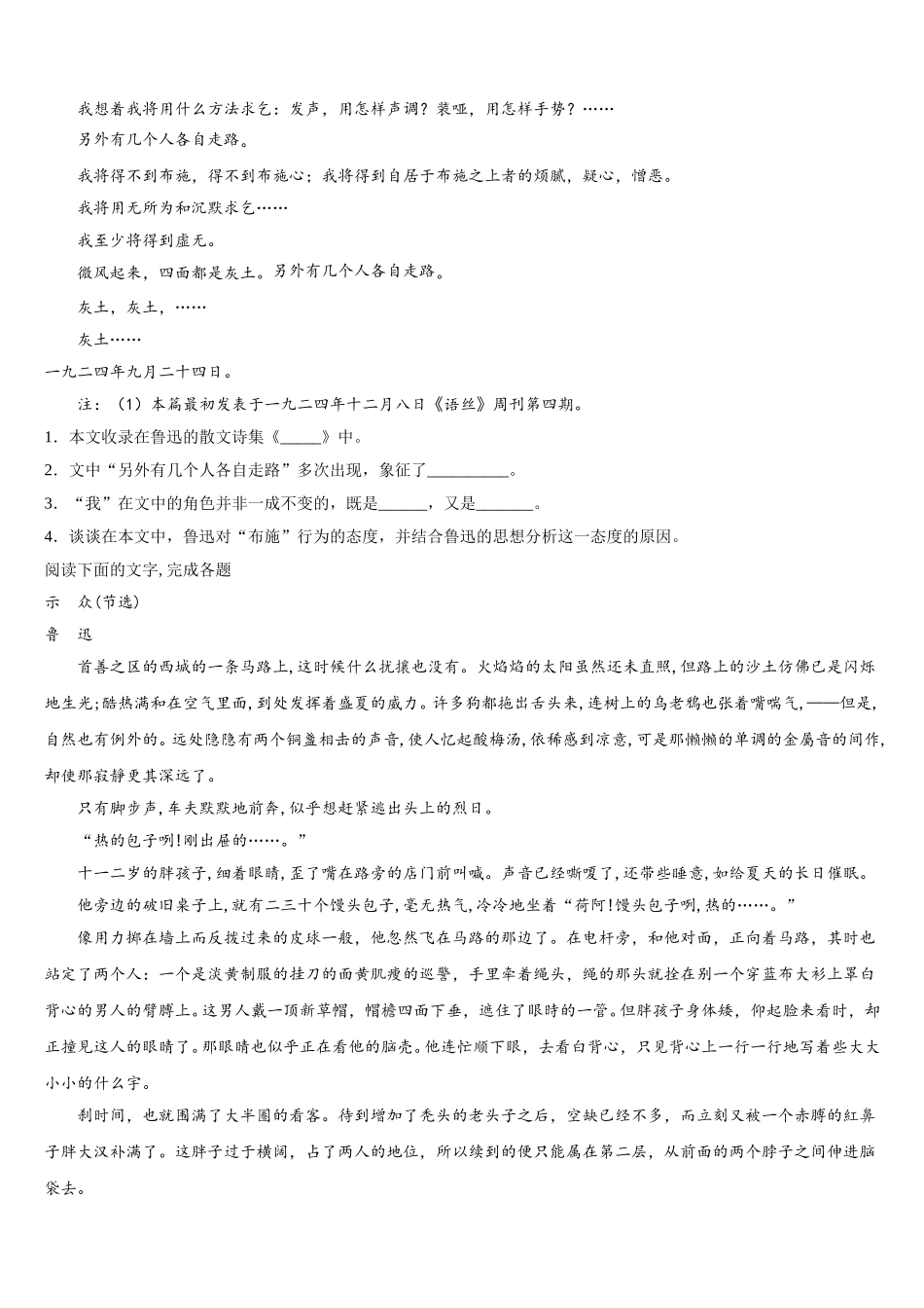 2025届吉林省“五地六校”高一下语文期末学业质量监测模拟试题含解析_第3页