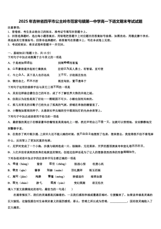 2025年吉林省四平市公主岭市范家屯镇第一中学高一下语文期末考试试题含解析