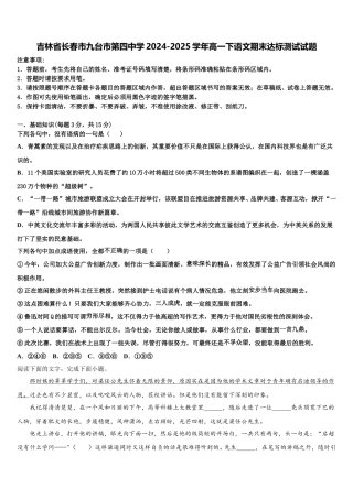 吉林省长春市九台市第四中学2024-2025学年高一下语文期末达标测试试题含解析