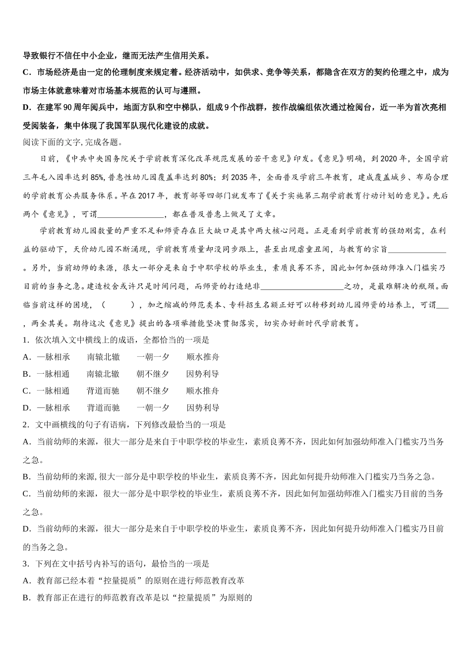 吉林省吉化第一高级中学校2024-2025学年高一下语文期末调研试题含解析_第2页