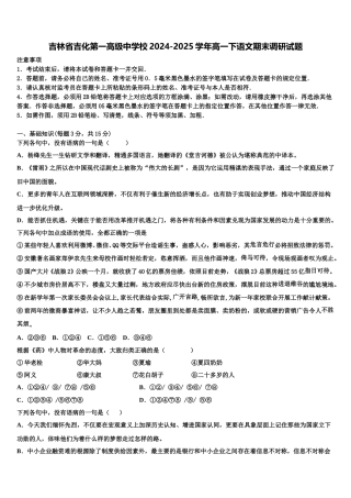 吉林省吉化第一高级中学校2024-2025学年高一下语文期末调研试题含解析