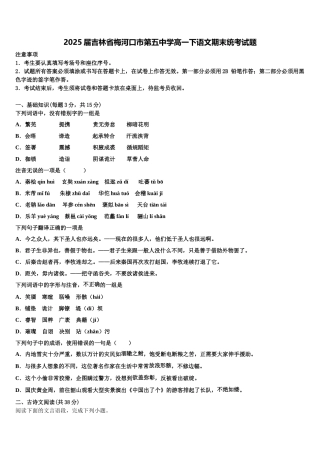 2025届吉林省梅河口市第五中学高一下语文期末统考试题含解析