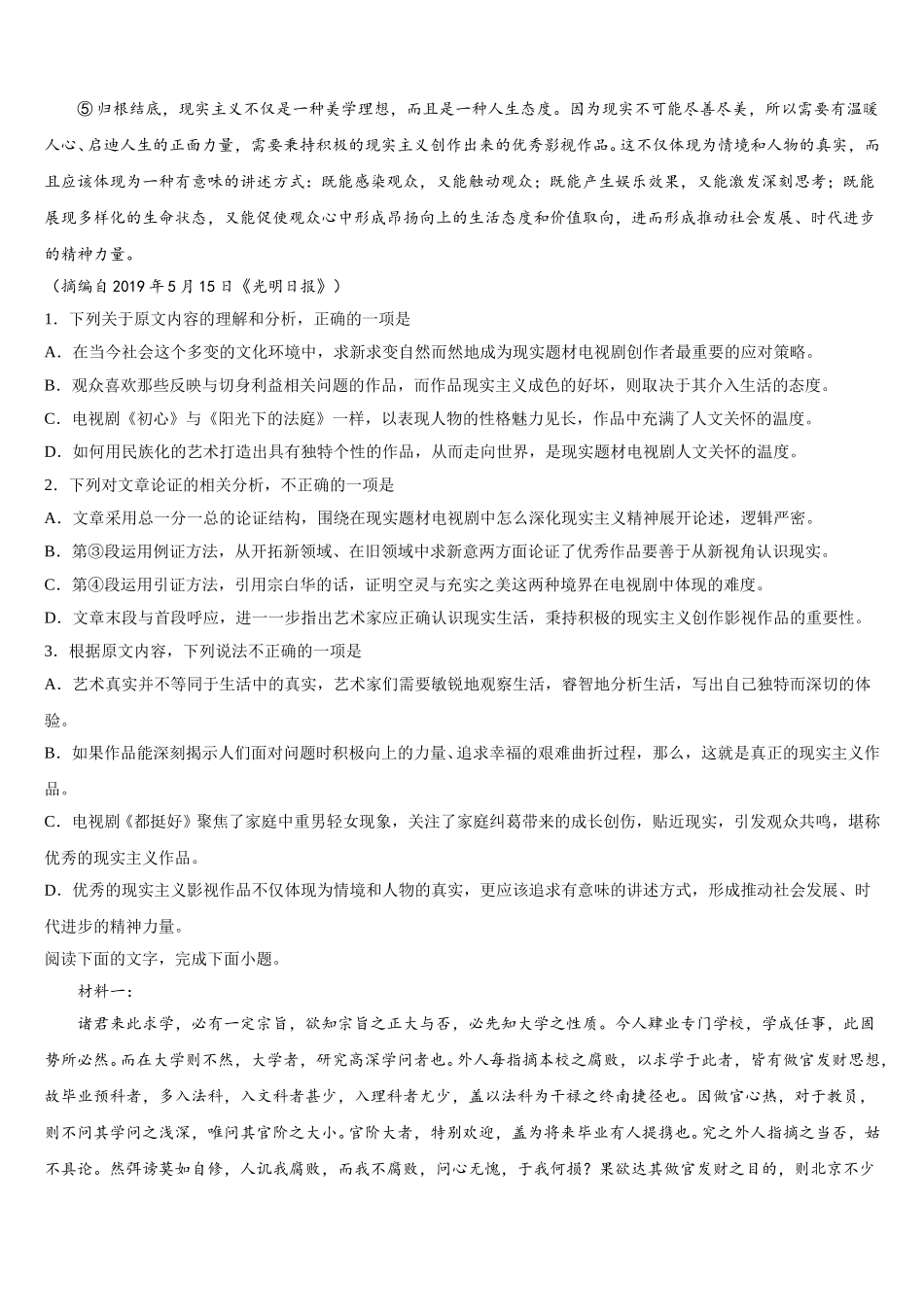 吉林省长春市榆树市第一高级中学2025届高一语文第二学期期末学业水平测试模拟试题含解析_第2页