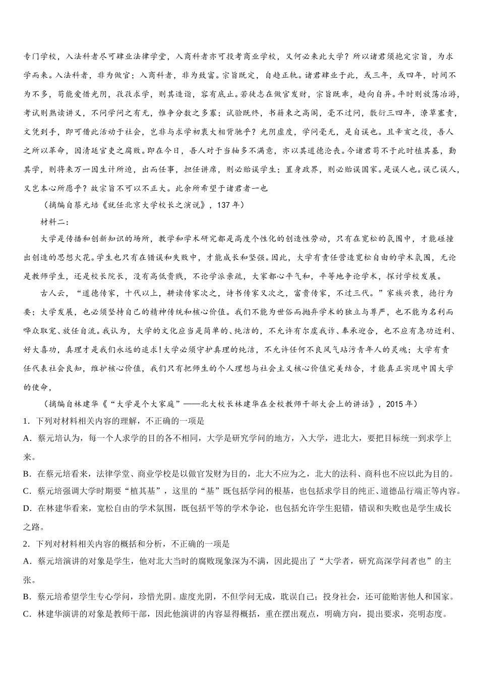 吉林省长春市榆树市第一高级中学2025届高一语文第二学期期末学业水平测试模拟试题含解析_第3页