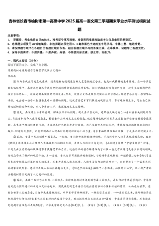 吉林省长春市榆树市第一高级中学2025届高一语文第二学期期末学业水平测试模拟试题含解析