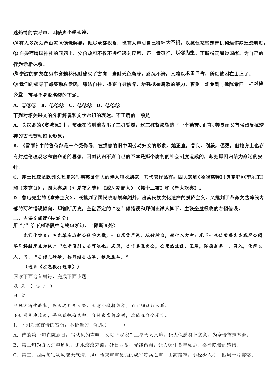 2025届吉林省长春市养正高级中学语文高一第二学期期末联考模拟试题含解析_第2页