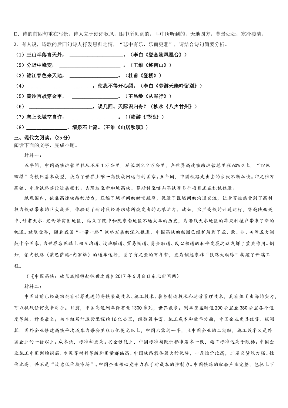2025届吉林省长春市养正高级中学语文高一第二学期期末联考模拟试题含解析_第3页