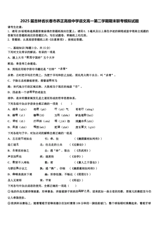 2025届吉林省长春市养正高级中学语文高一第二学期期末联考模拟试题含解析