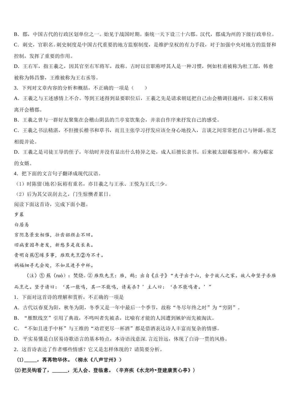 2024-2025学年长春市重点中学高一语文第二学期期末达标检测模拟试题含解析_第3页