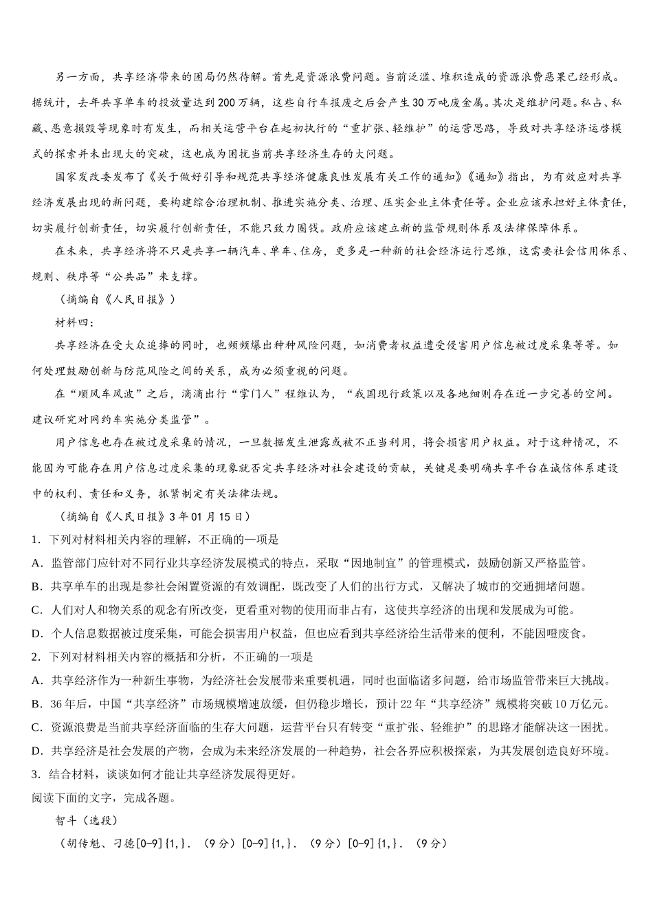 吉林省吉林市“三校”2025届语文高一第二学期期末教学质量检测试题含解析_第2页