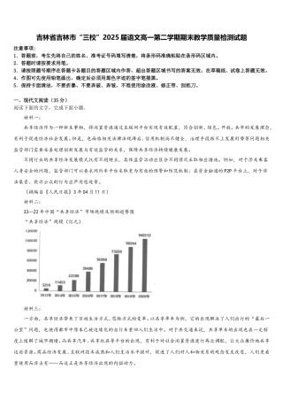 吉林省吉林市“三校”2025届语文高一第二学期期末教学质量检测试题含解析