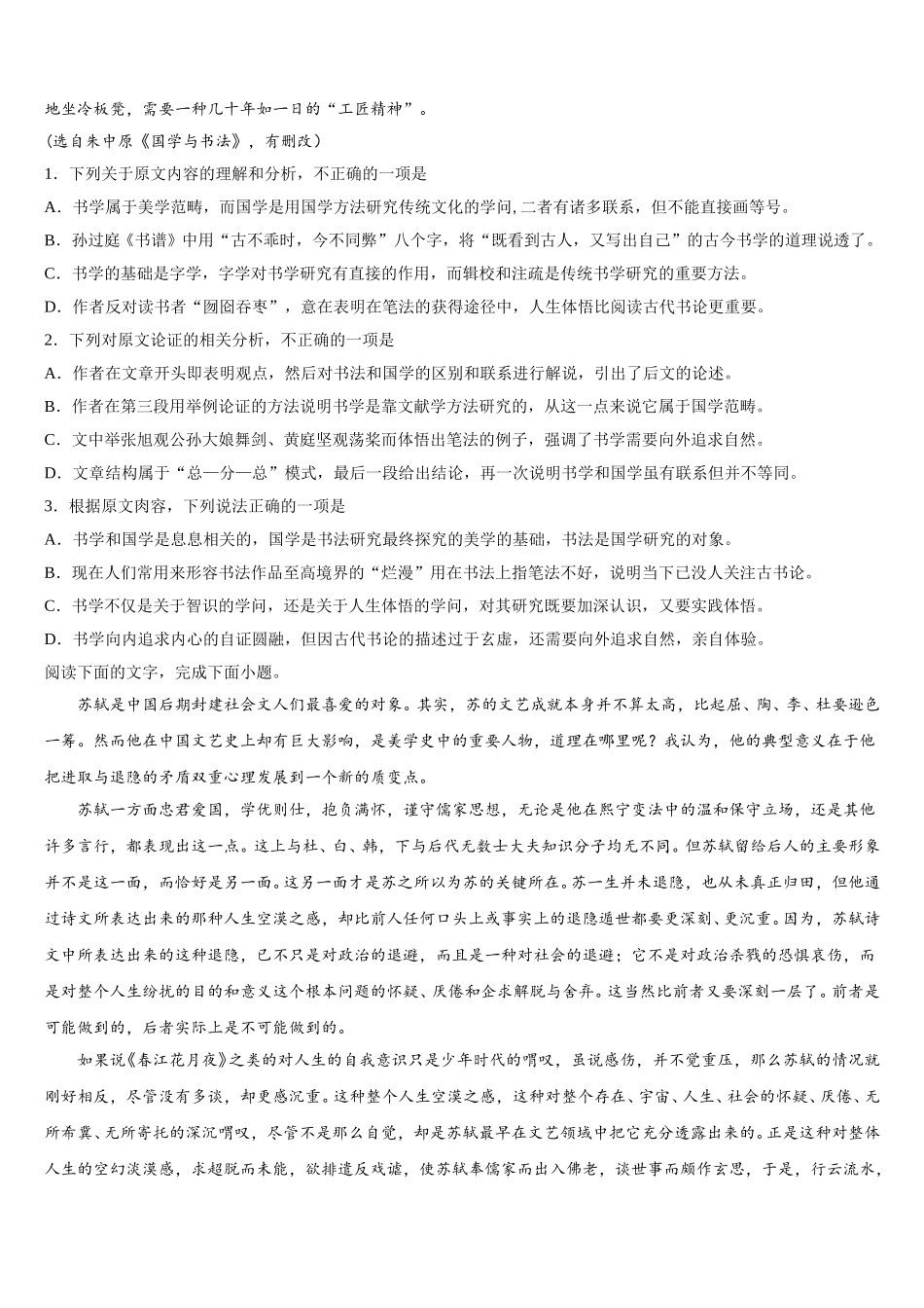 2024-2025学年吉林省梅河口市博文中学高一下语文期末教学质量检测试题含解析_第2页