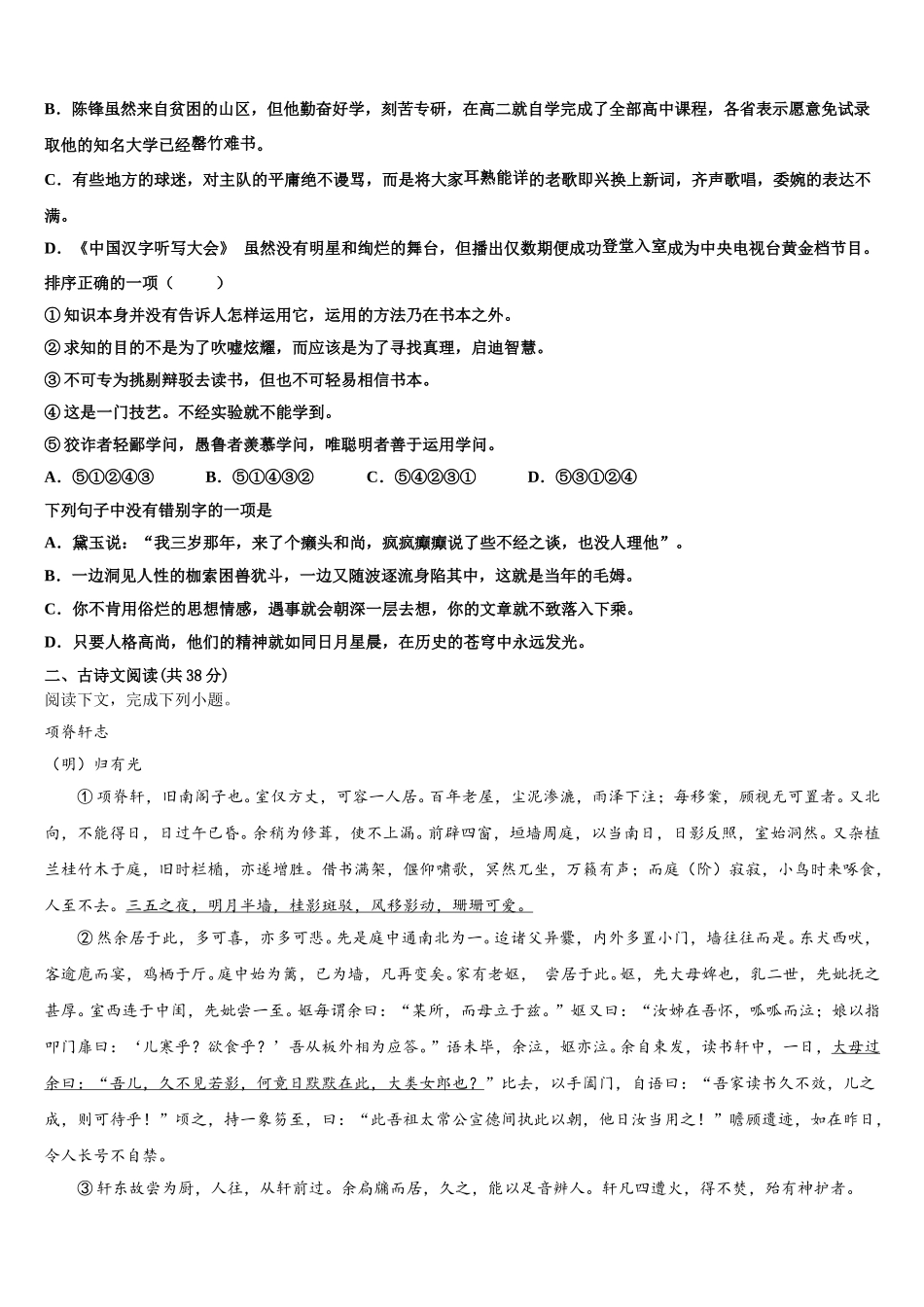 2025届吉林省舒兰一中高一语文第二学期期末监测试题含解析_第2页