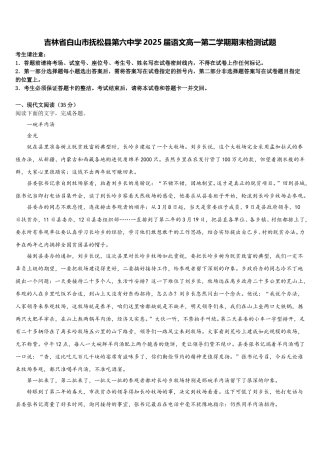 吉林省白山市抚松县第六中学2025届语文高一第二学期期末检测试题含解析