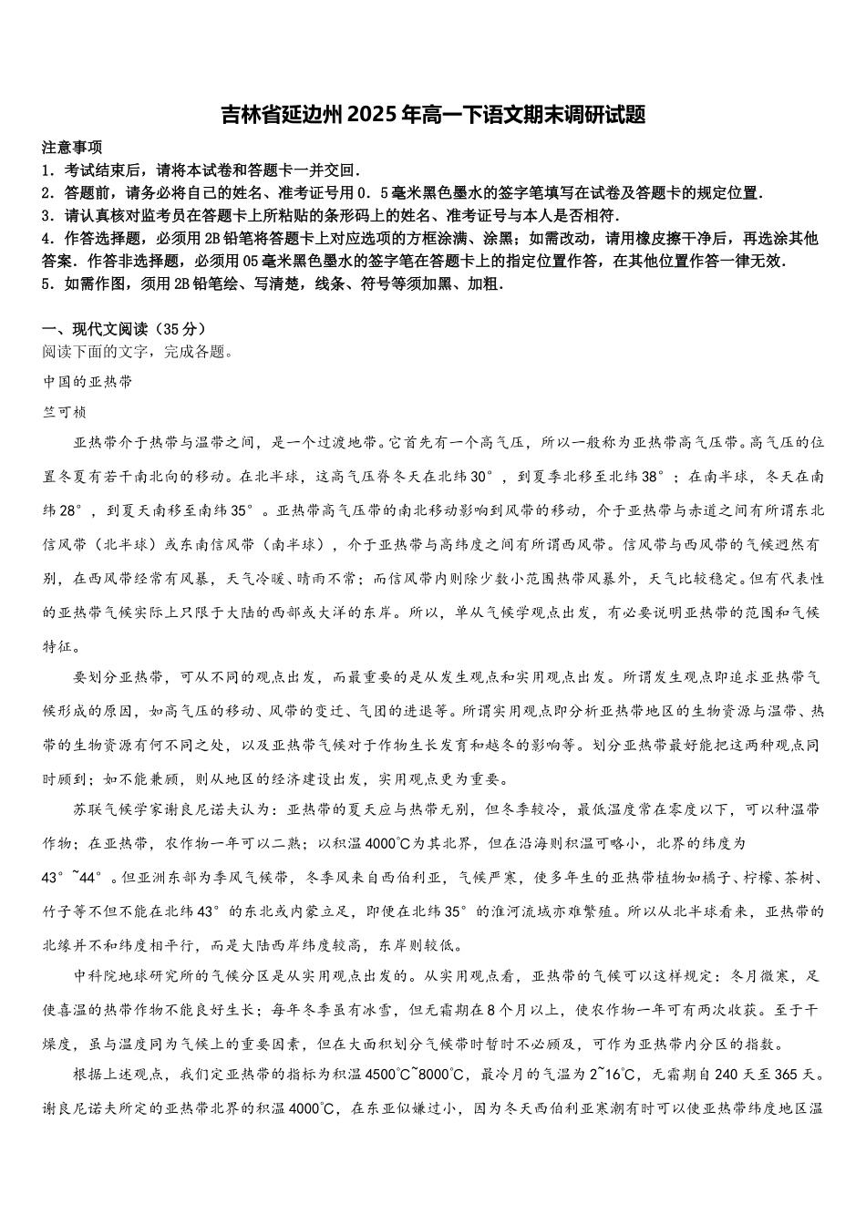 吉林省延边州2025年高一下语文期末调研试题含解析_第1页