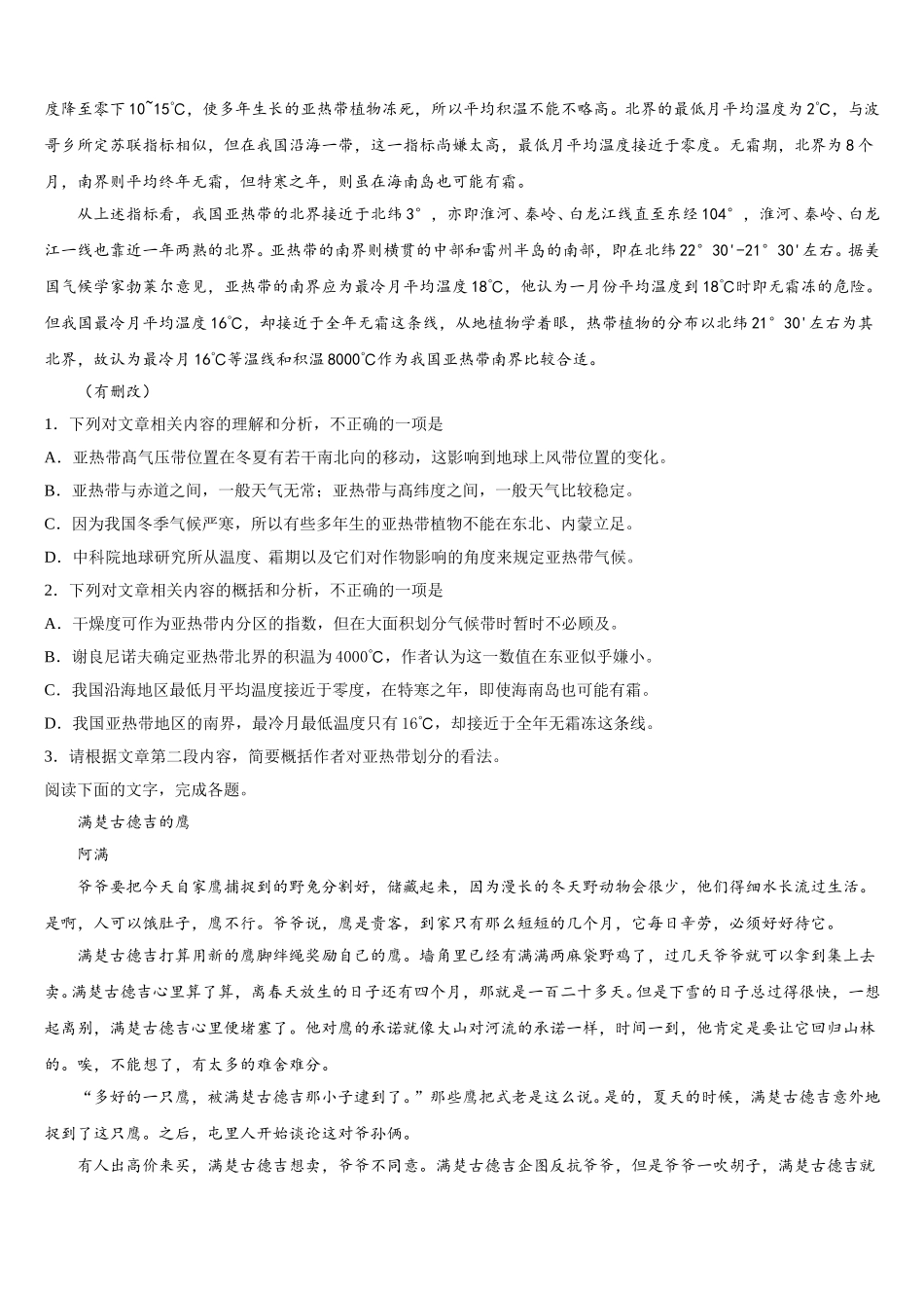 吉林省延边州2025年高一下语文期末调研试题含解析_第2页