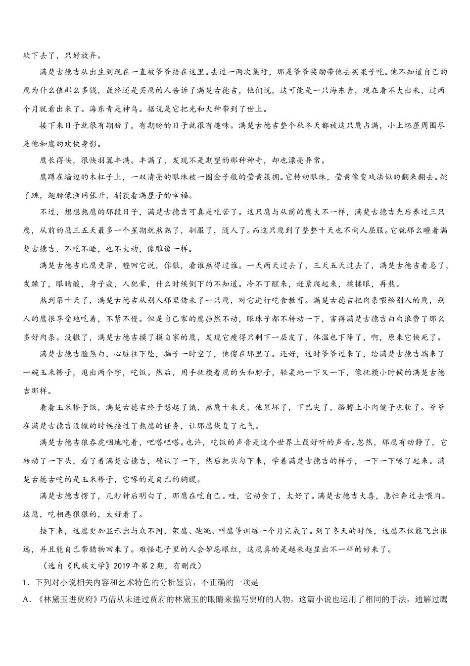 吉林省延边州2025年高一下语文期末调研试题含解析_第3页