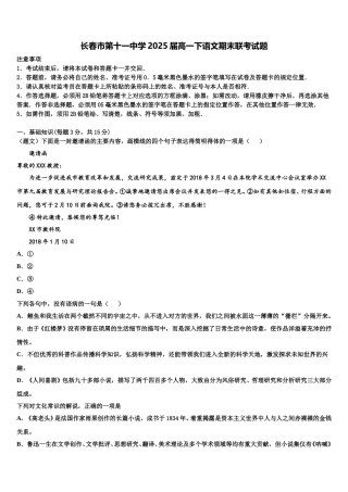 长春市第十一中学2025届高一下语文期末联考试题含解析