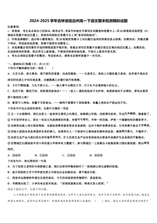 2024-2025学年吉林省延边州高一下语文期末检测模拟试题含解析