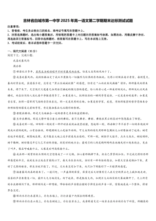 吉林省白城市第一中学2025年高一语文第二学期期末达标测试试题含解析