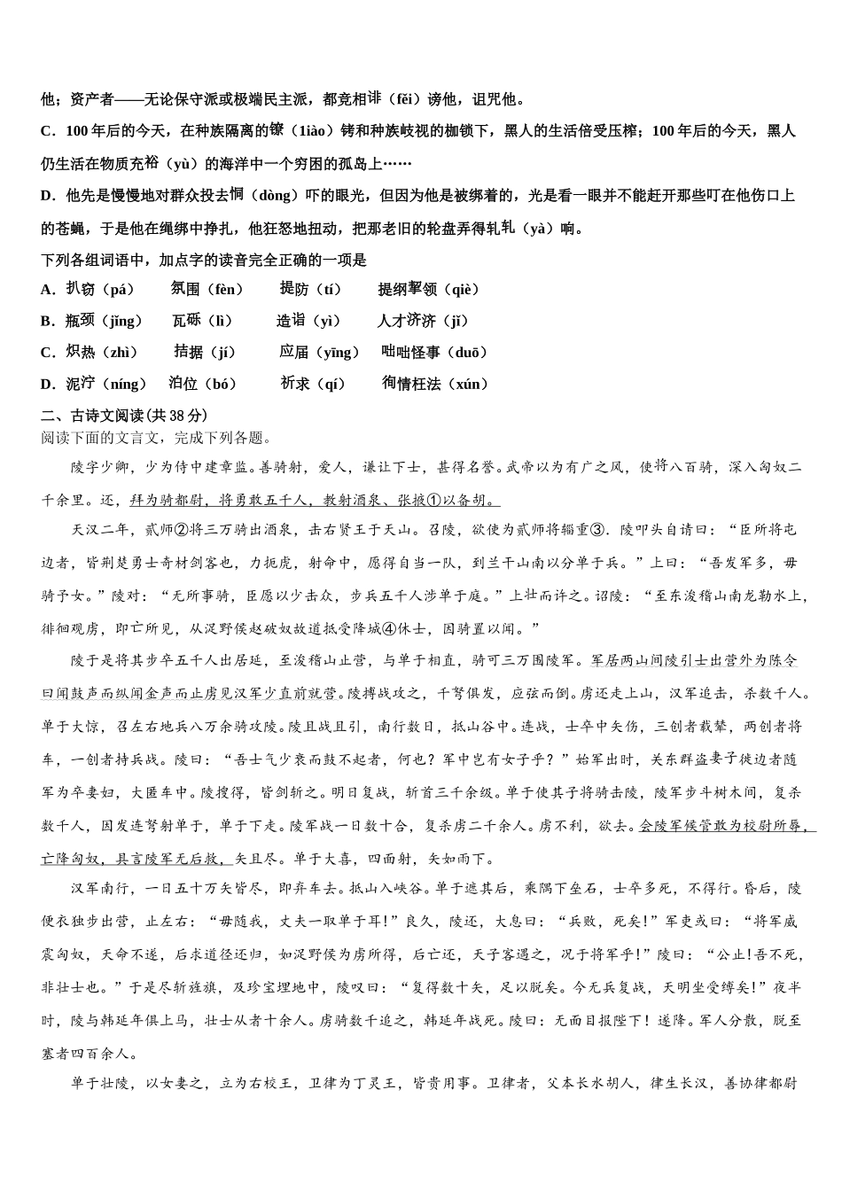 吉林省吉化第一高级中学校 2025届高一语文第二学期期末调研模拟试题含解析_第2页