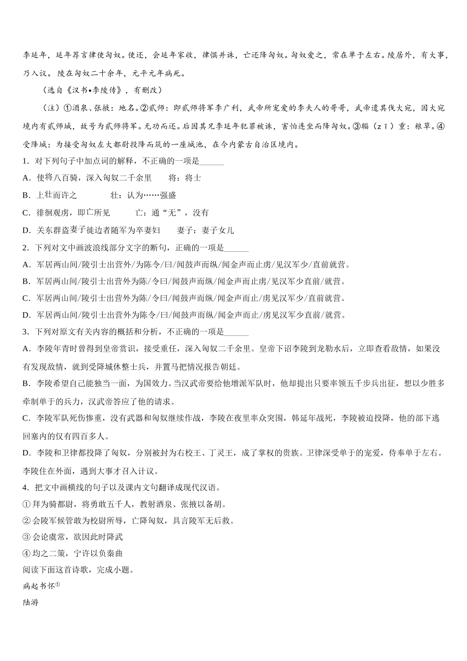 吉林省吉化第一高级中学校 2025届高一语文第二学期期末调研模拟试题含解析_第3页