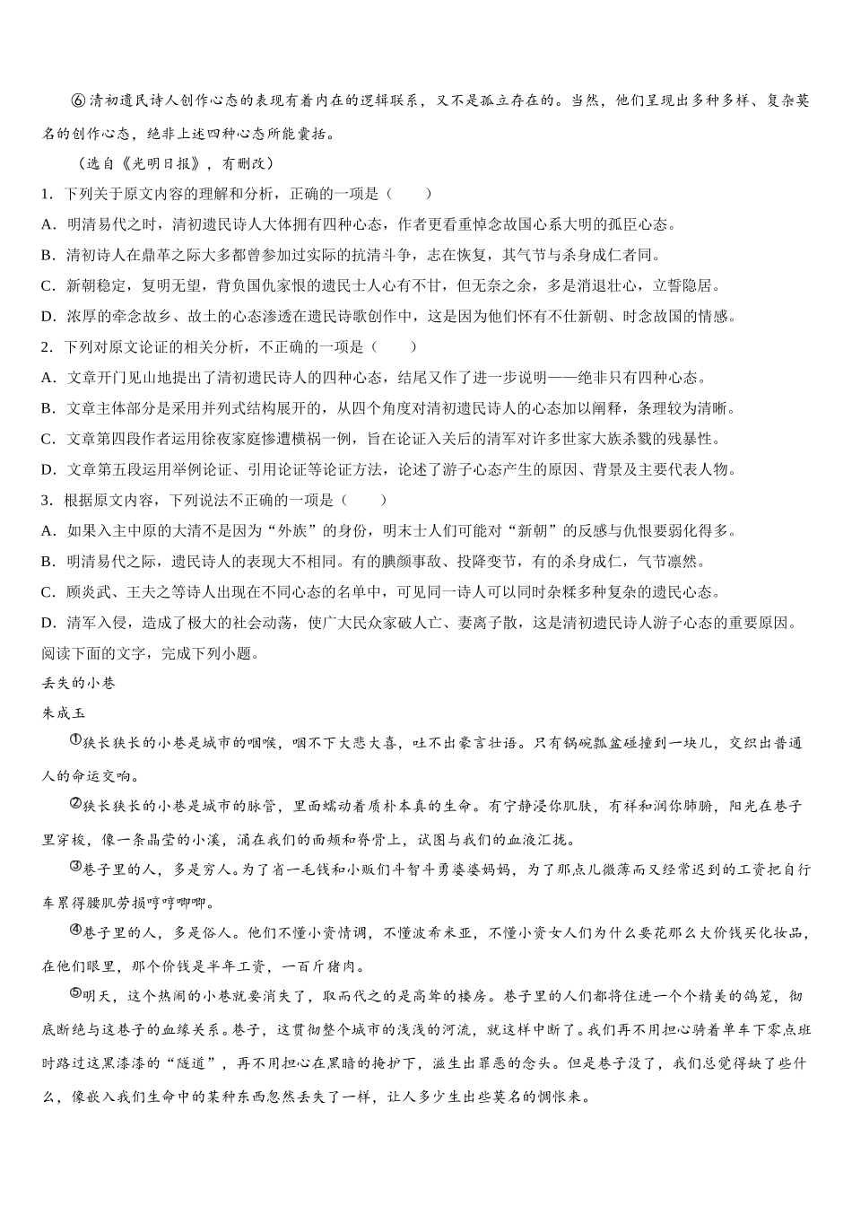 2024-2025学年吉林省长春市双阳区长春一五一中学语文高一下期末考试试题含解析_第2页