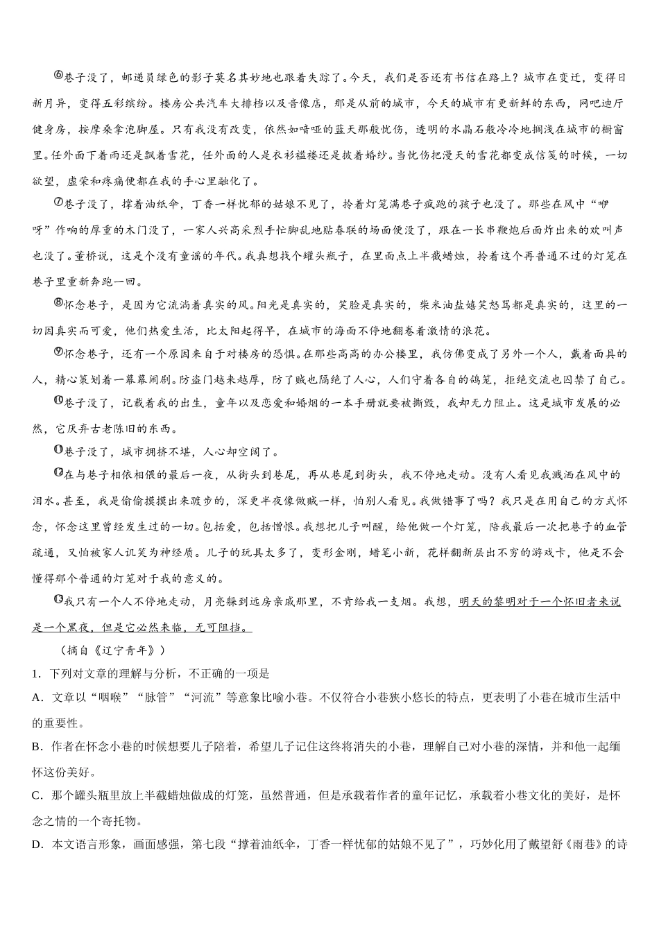 2024-2025学年吉林省长春市双阳区长春一五一中学语文高一下期末考试试题含解析_第3页