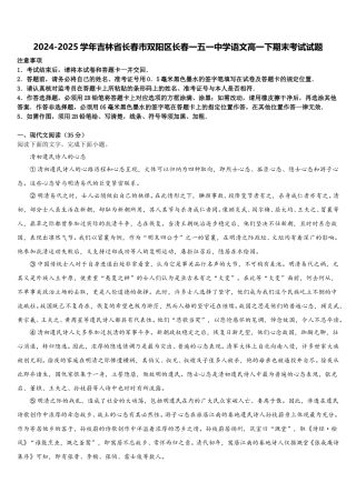 2024-2025学年吉林省长春市双阳区长春一五一中学语文高一下期末考试试题含解析