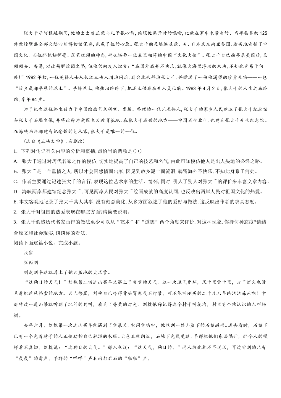 2024-2025学年吉林长春外国语学校语文高一第二学期期末复习检测模拟试题含解析_第2页