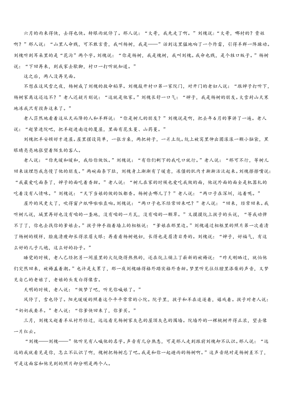 2024-2025学年吉林长春外国语学校语文高一第二学期期末复习检测模拟试题含解析_第3页