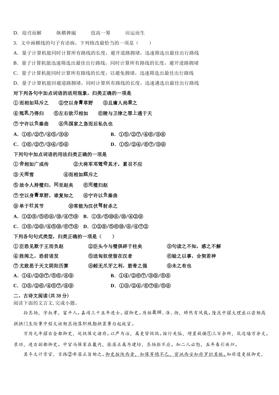 吉林省汪清县四中2024-2025学年高一下语文期末统考模拟试题含解析_第2页