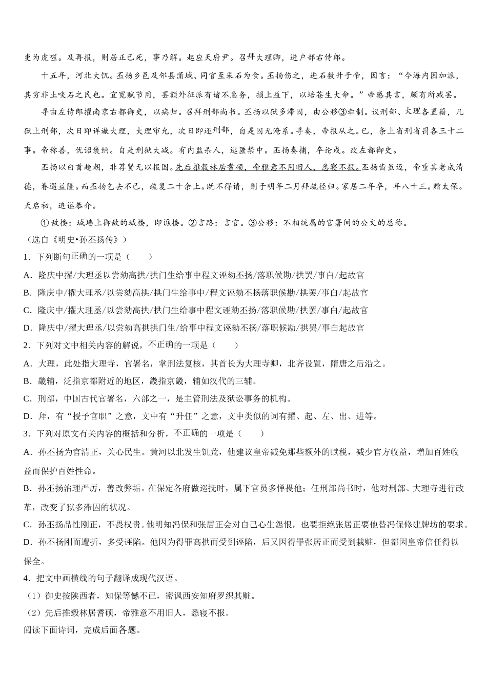吉林省汪清县四中2024-2025学年高一下语文期末统考模拟试题含解析_第3页