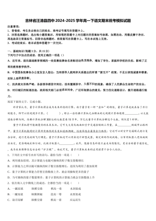 吉林省汪清县四中2024-2025学年高一下语文期末统考模拟试题含解析